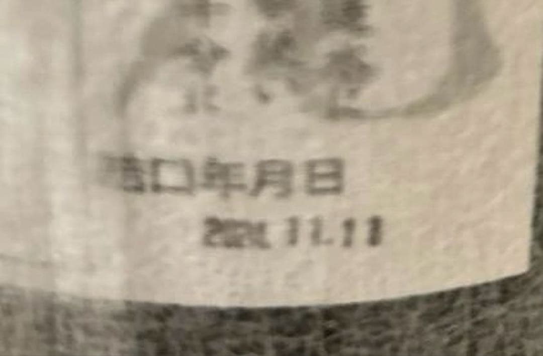 村尾　2本セット　1800ml