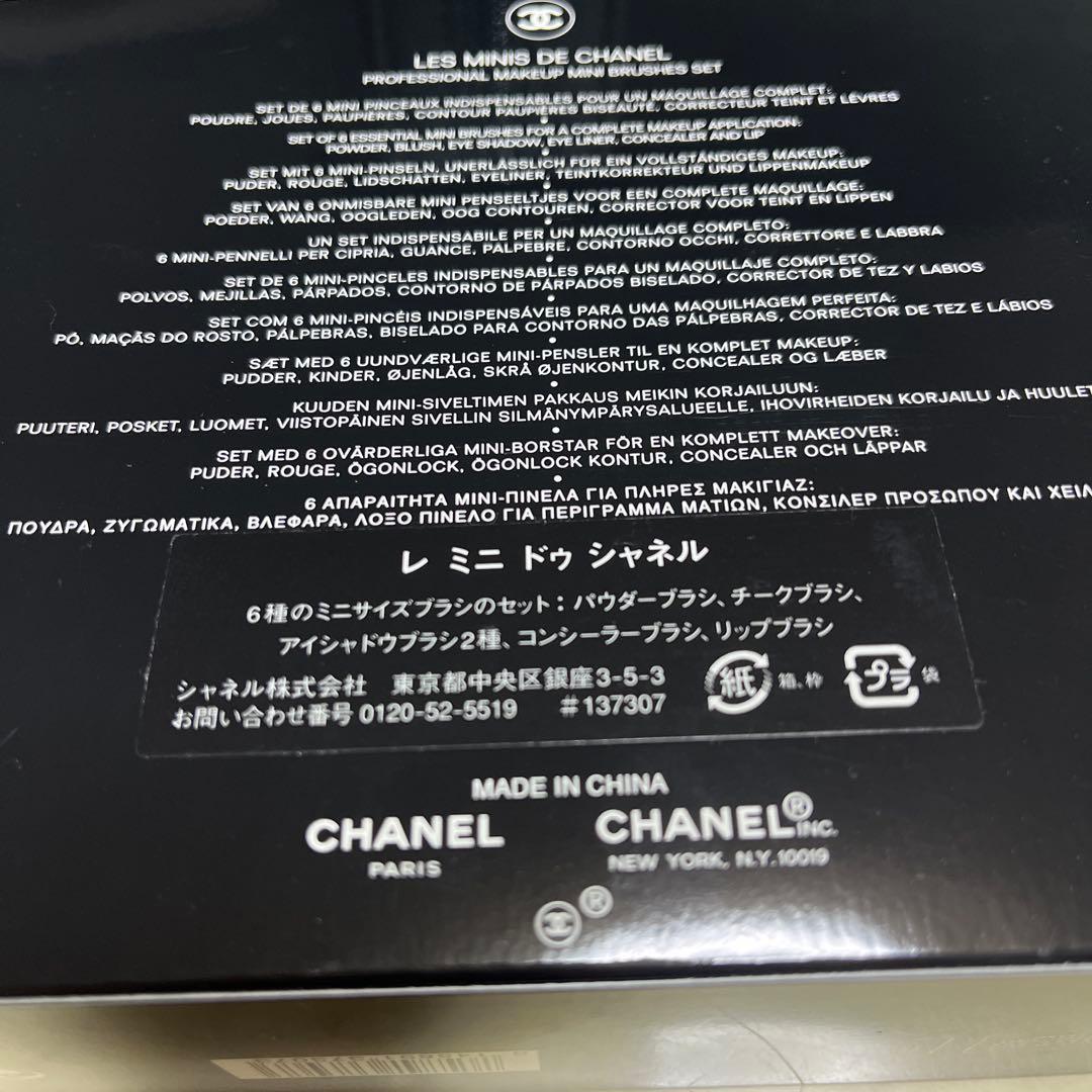 ⓵シャネル レ ミニ ドゥ シャネル ブラシ ６本セット ポーチ 未使用