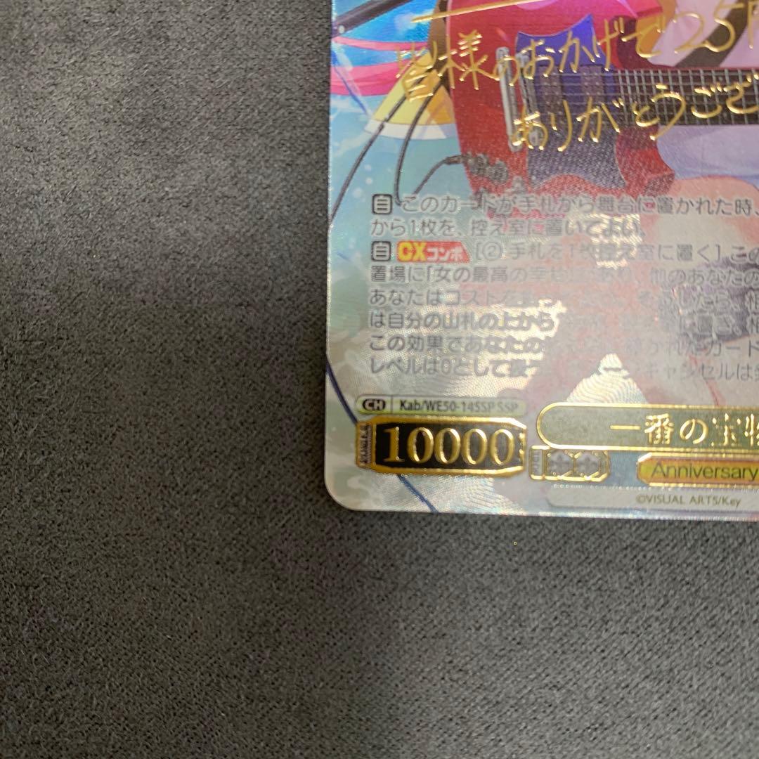 ヴァイス Key 25th Anniversary SSP 一番の宝物 ユイ