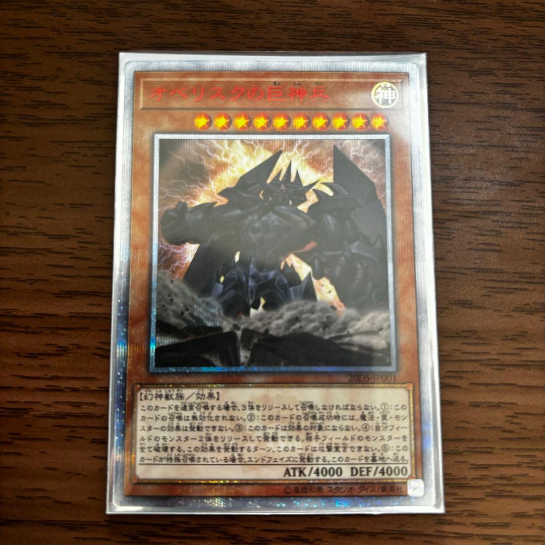 遊戯王　三幻神セット 20th オシリス オベリスク ラーの翼神竜