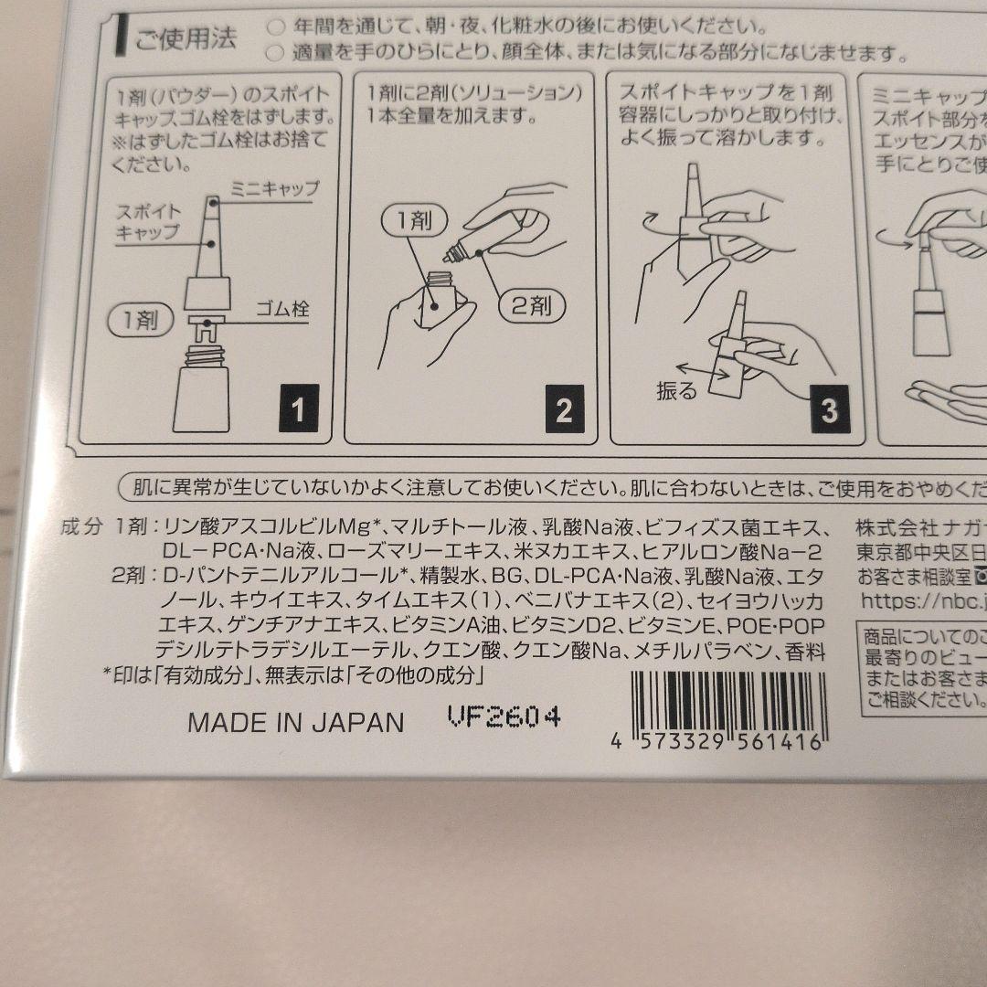 ナガセ　NAGASE ホワイトプログラム エッセンス V