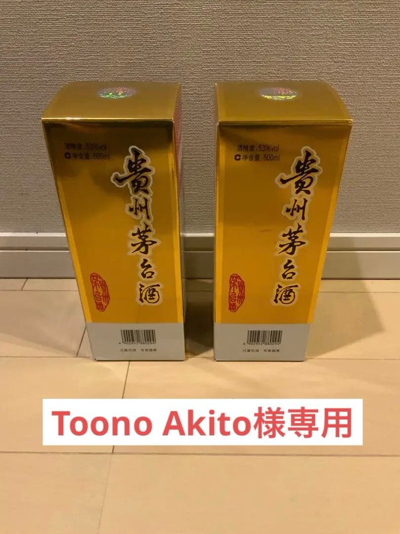 貴州茅台酒 500ml 2本セット2025年新品