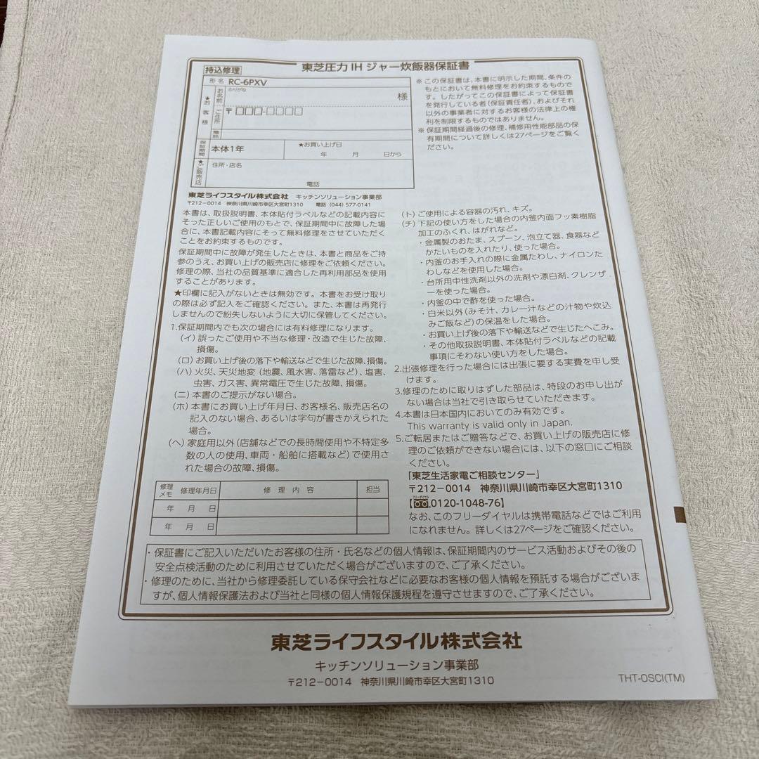 東芝TOSHIBA 圧力IHジャー炊飯器RC-6PXV ブラック 2024年製