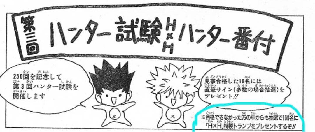 【非売品】HUNTER×HUNTERトランプカード