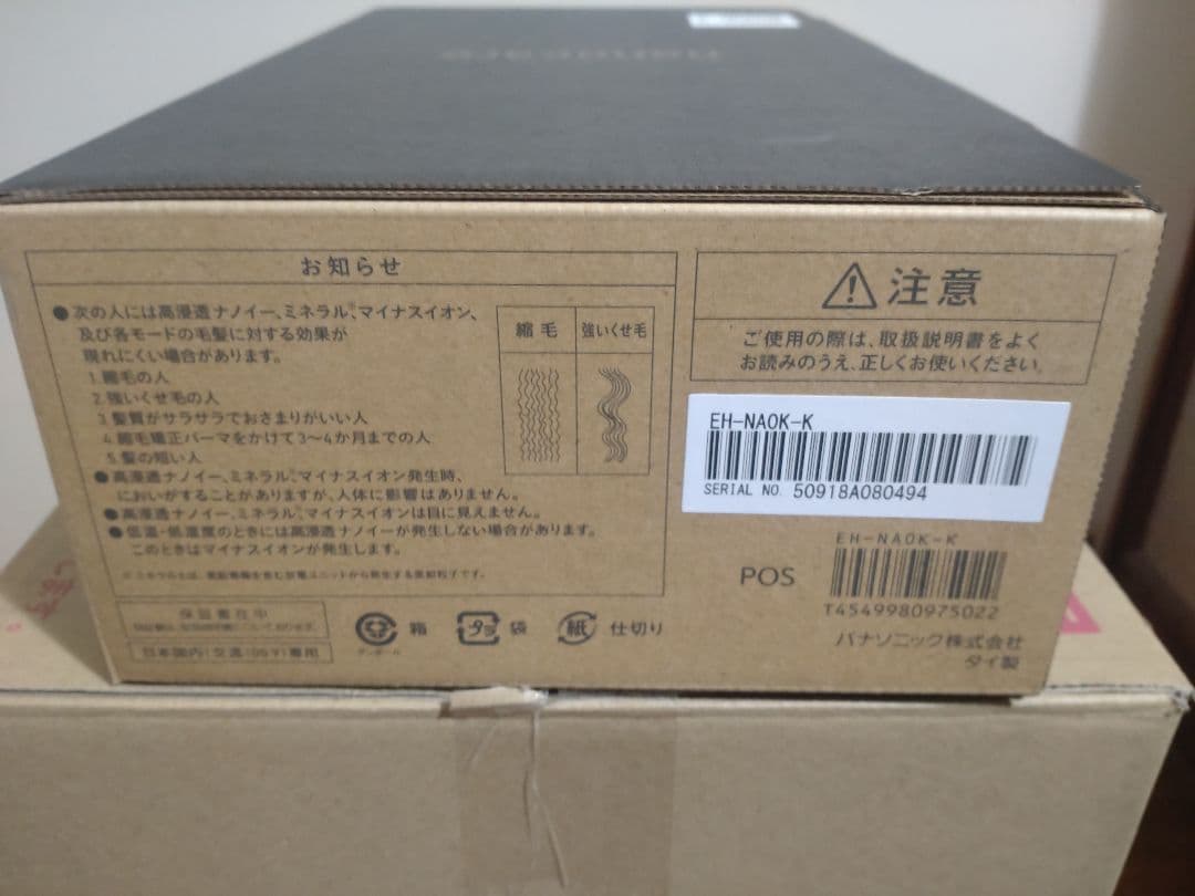 【新品未開封】PanasonicナノケアEH-NA0K-K ヘアドライヤー