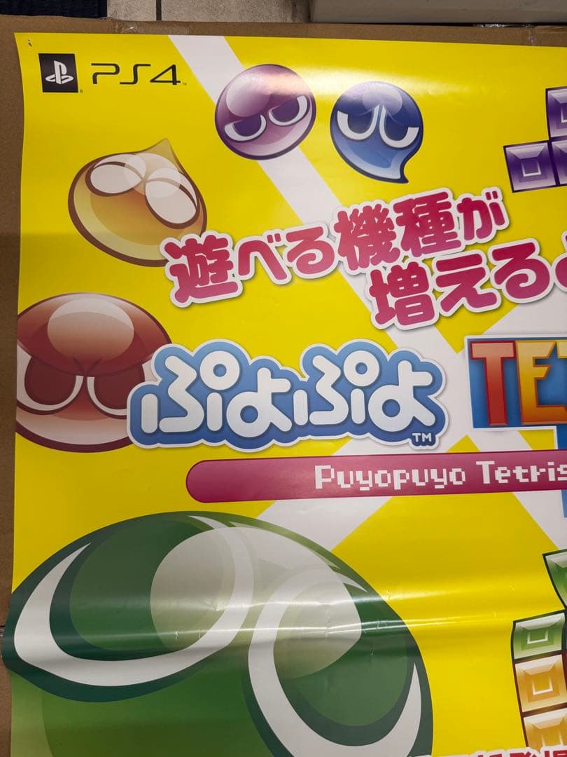 ぷよぷよテトリス　店頭販促用ポスター　プロモーションDVDセット