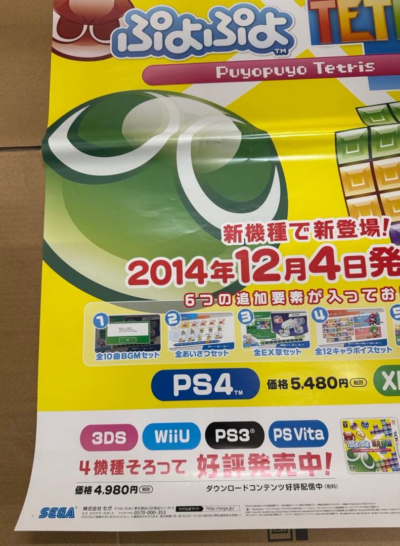 ぷよぷよテトリス　店頭販促用ポスター　プロモーションDVDセット
