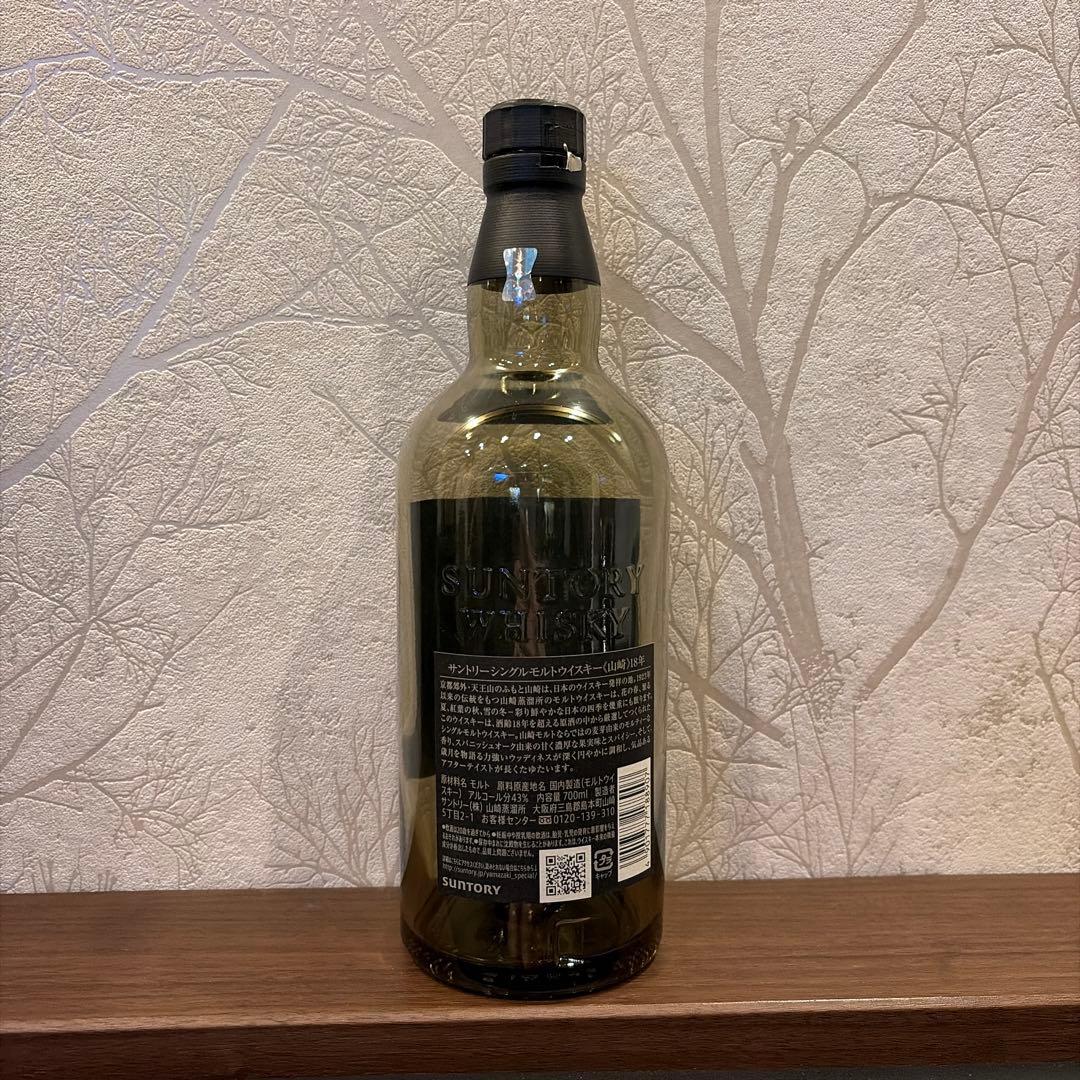 山崎 18年 シングルモルトウイスキー 空瓶　未洗浄