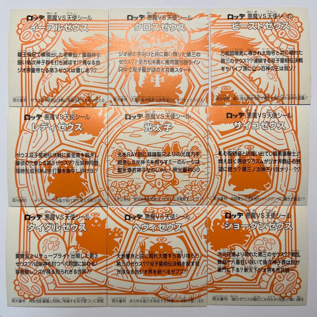 ビックリマン 超元祖32弾