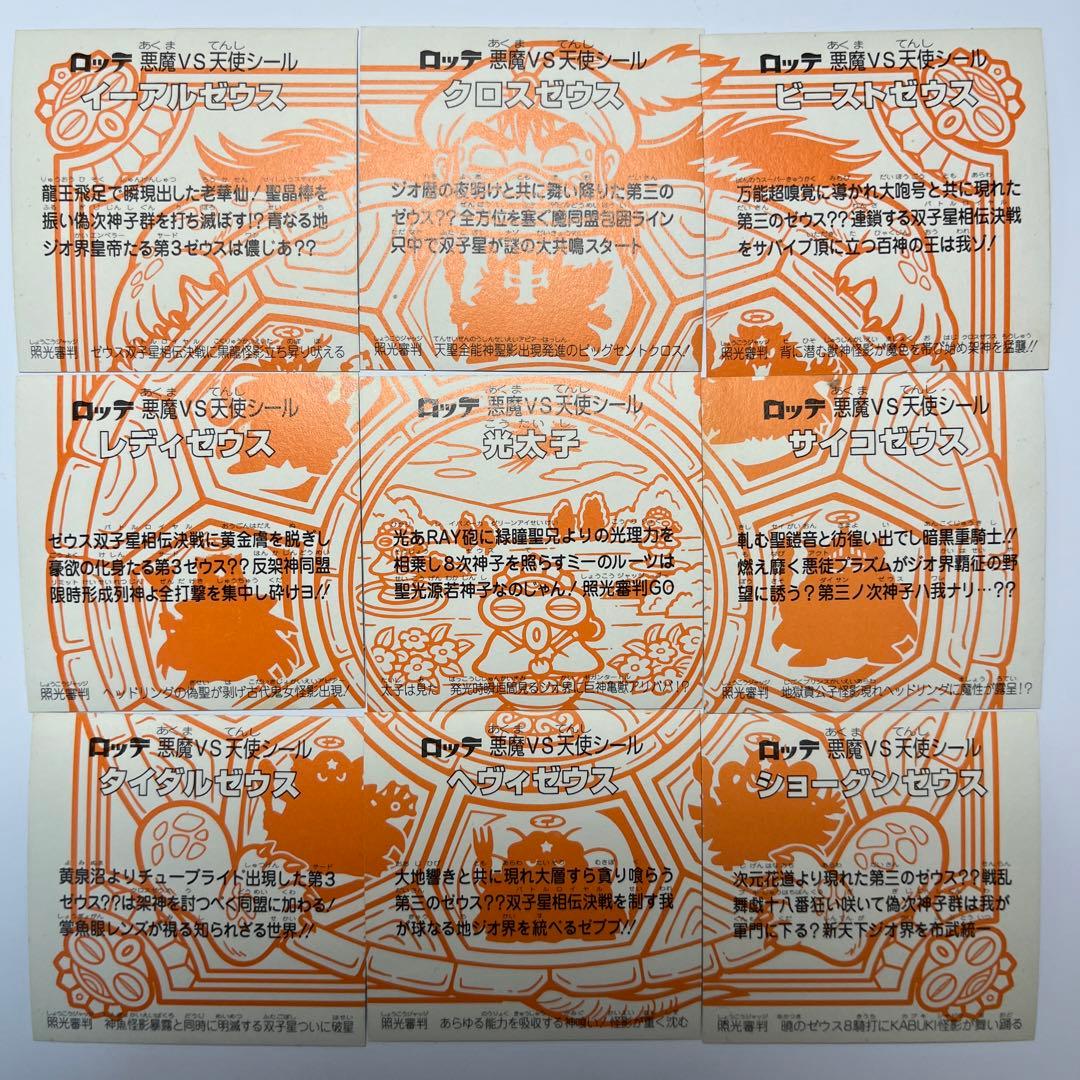 ビックリマン 超元祖32弾