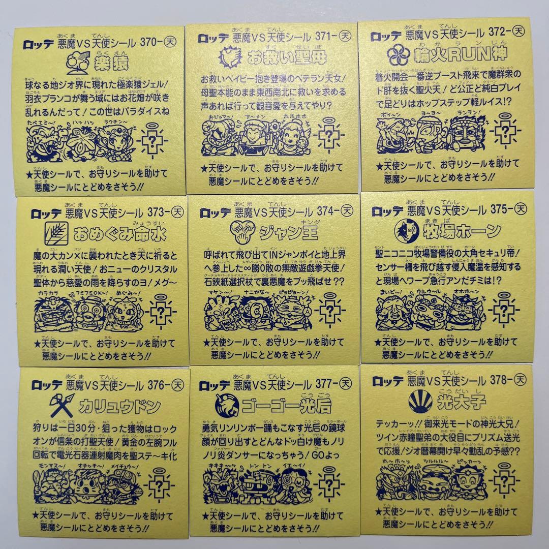 ビックリマン 超元祖32弾