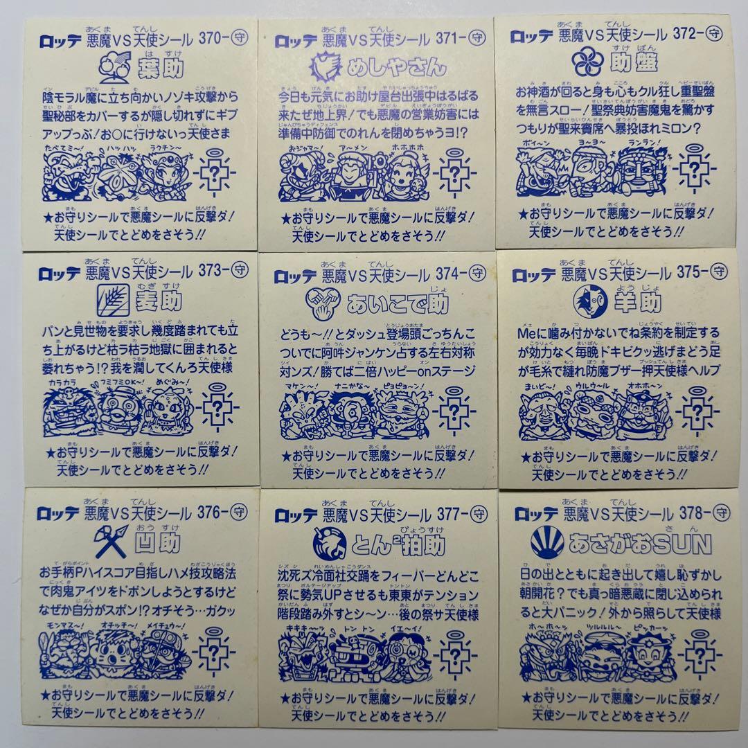 ビックリマン 超元祖32弾