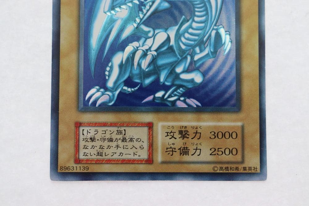 ◆遊戯王 ブルーアイズホワイトドラゴン ウルトラレア 希少 初期 10064