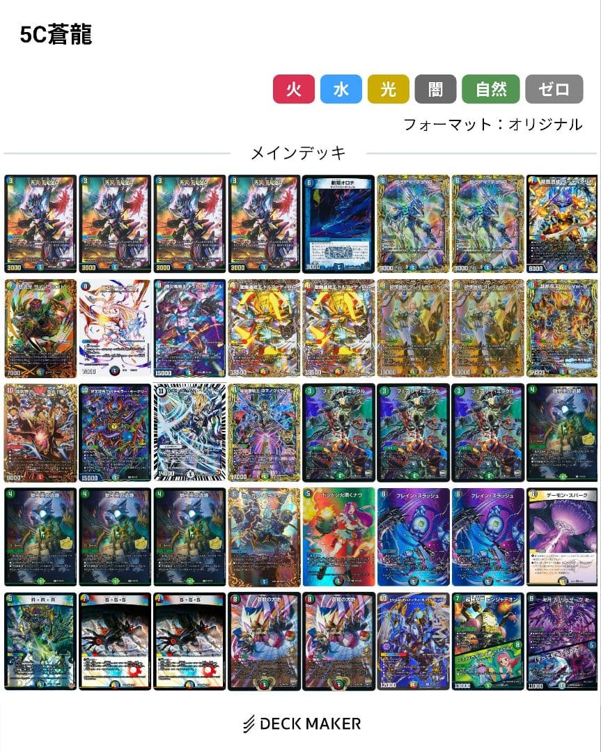 5C蒼龍　高レート