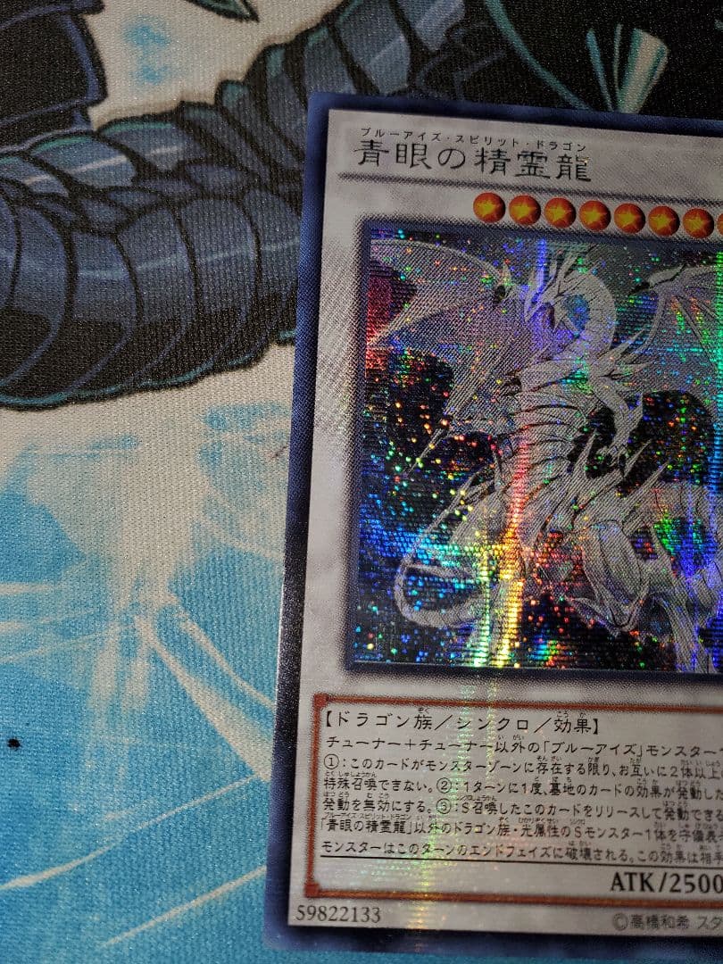 遊戯王 青眼の精霊龍 アジア版シークレット　SHVI 初版
