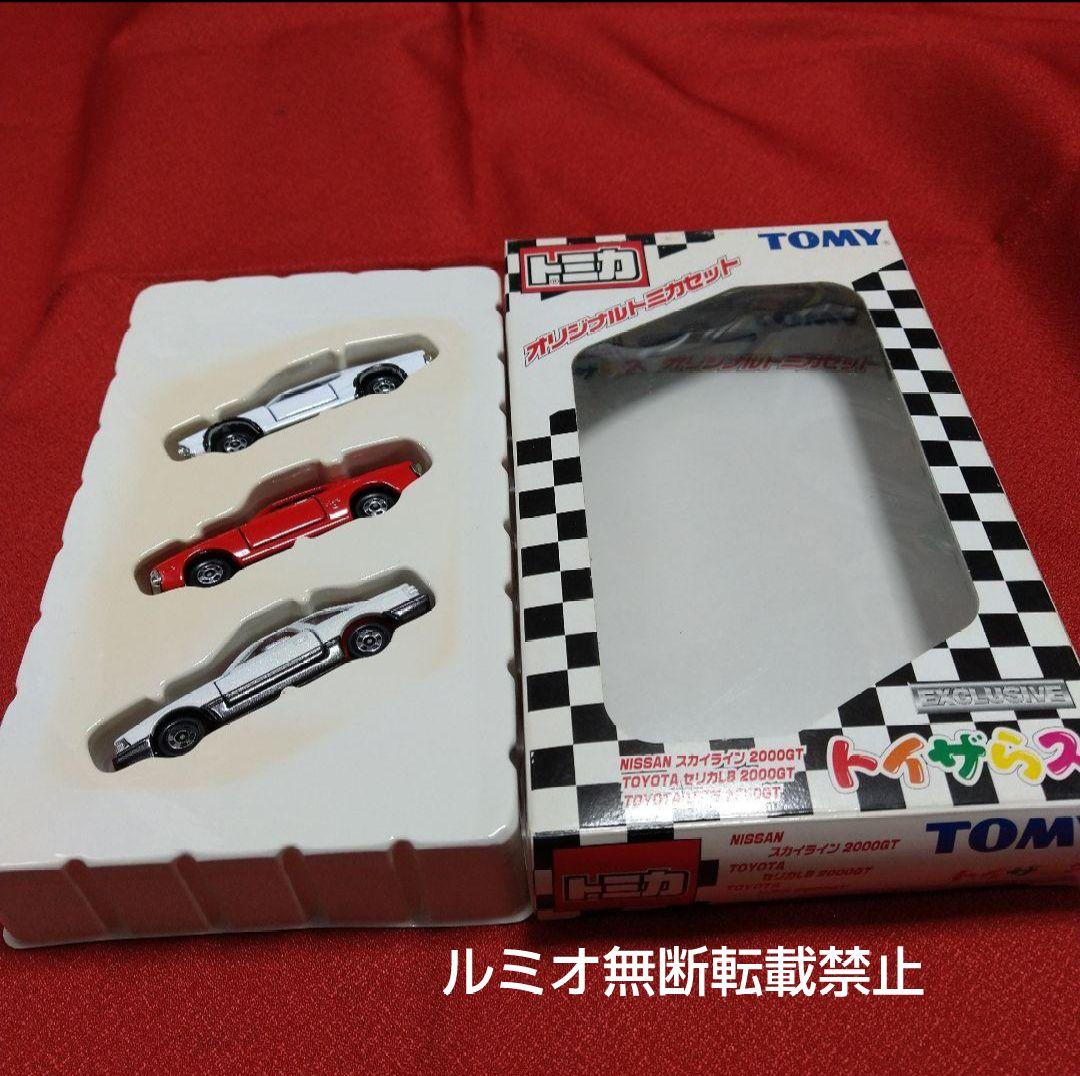 トミカセット(スカイライン セリカ ソアラ)