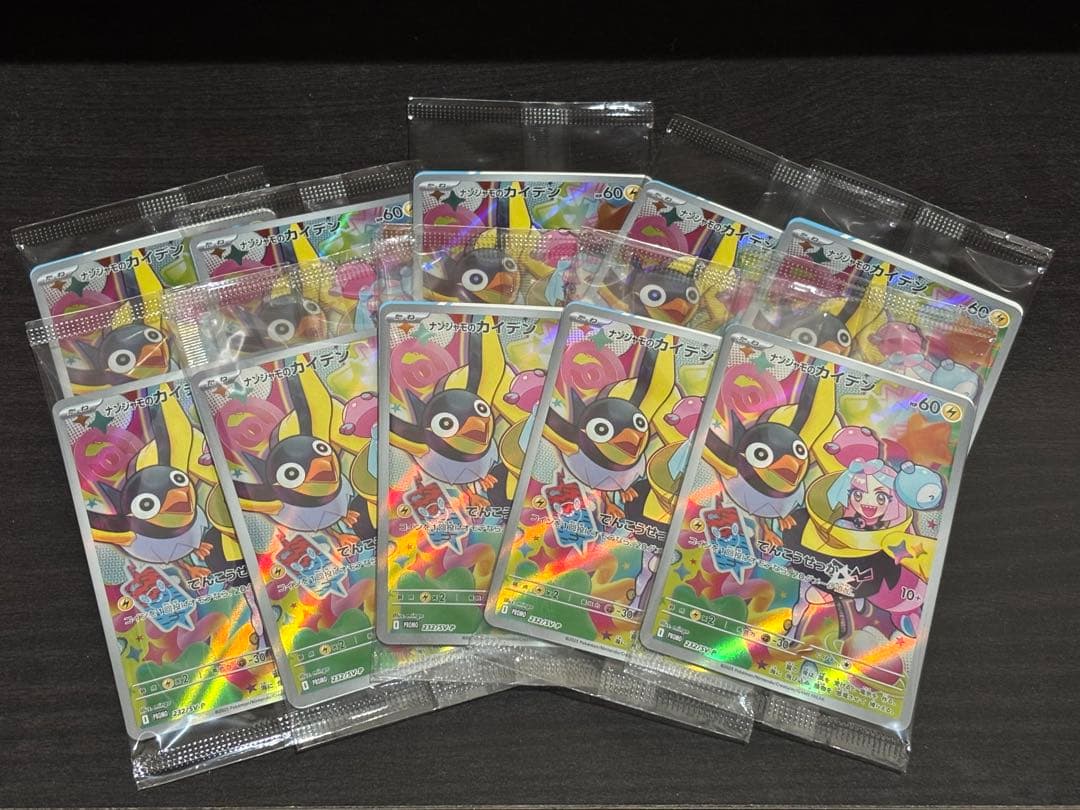 【新品未開封】ナンジャモのカイデン　10枚　ポケモンカード