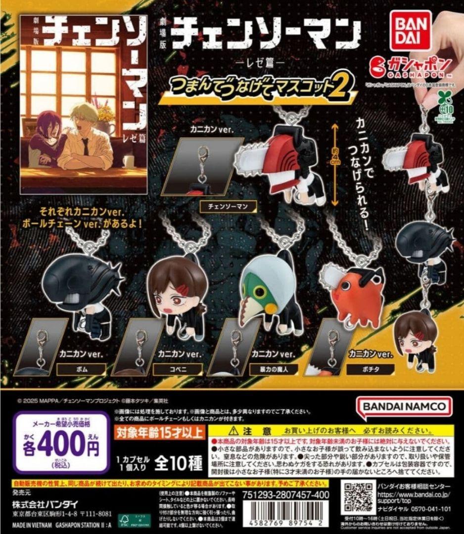 チェンソーマン レゼ篇 つまんでつなげてマスコット1 ・2 コンプ ガチャ⑤