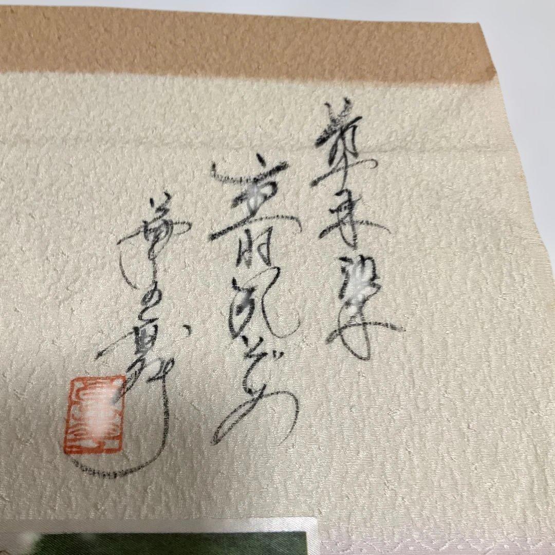 k　No.2927 未使用シリーズ正絹作家汕頭刺繍訪問着　落款　超美品