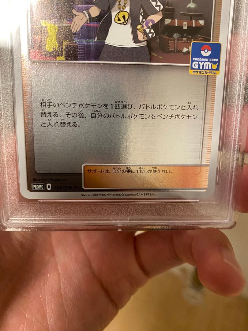 グズマ sr PSA10 【世界に3枚】 ポケモンカード トレーナー ジムプロモ