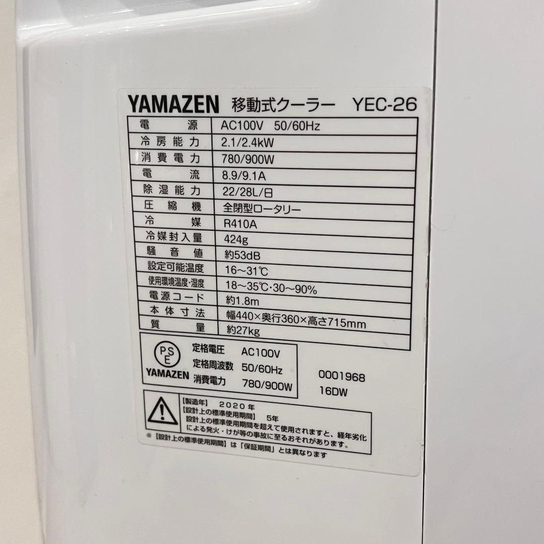 YAMAZEN 移動式クーラー　冷風/除湿/送風　YEC-26