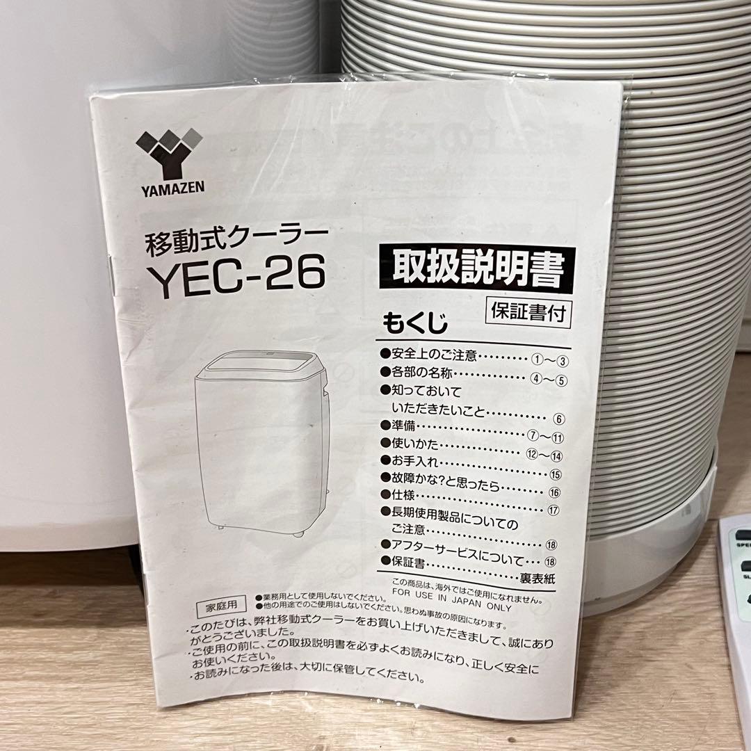YAMAZEN 移動式クーラー　冷風/除湿/送風　YEC-26