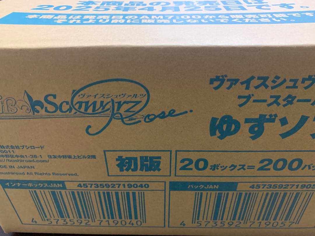 【即日発送】BP ゆずソフト カートン ヴァイス