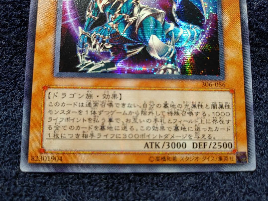 遊戯王　混沌帝龍終焉の使者　シークレット