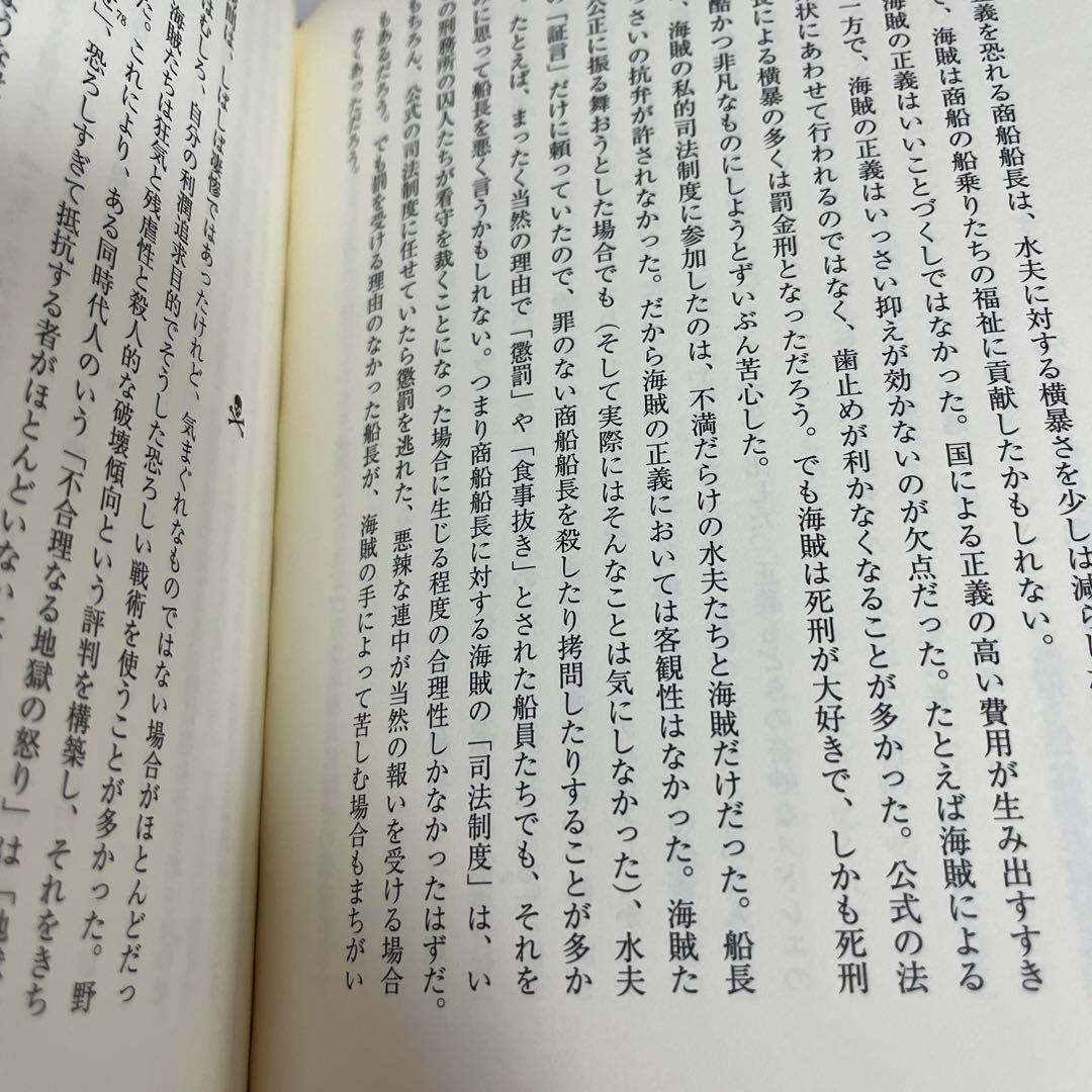 【初版】海賊の経済学 ピーター・T・リーソン　byメルカリ