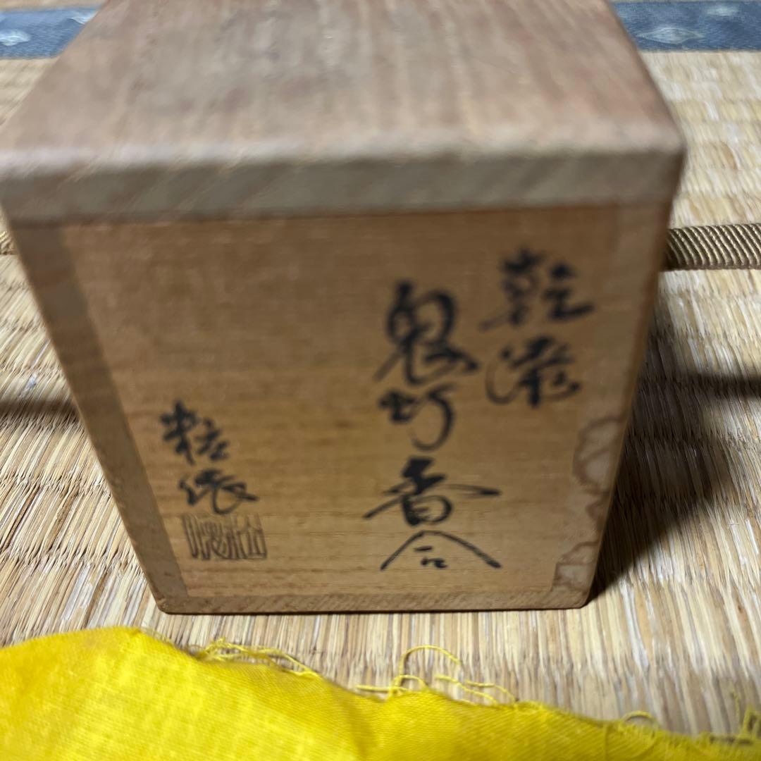 香合　乾漆　鬼灯　茶道具　木箱付　内側金　作者：畦地粒俵作（あぜち）