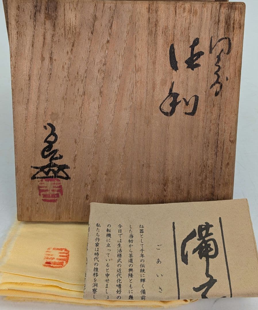 岡山県重要無形文化財 浦上善次 備前焼 緋襷徳利 共箱共布栞 とっくり 酒器