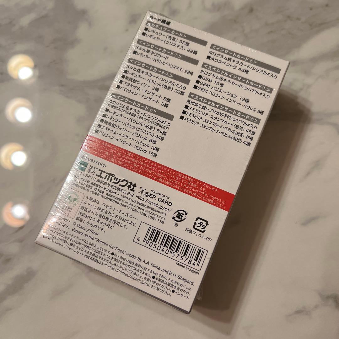 Disney 2023 PREMIER EDITION ディズニー エポック社