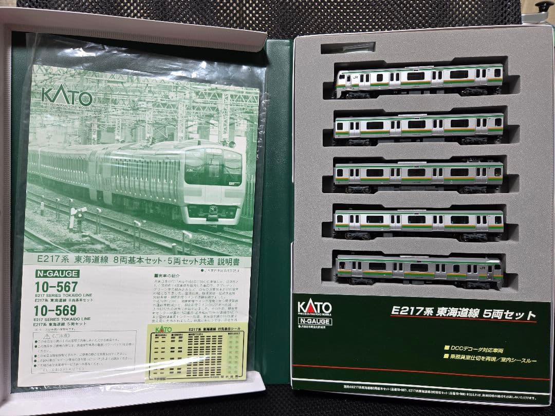 【きてけろくん専用です❗️】KATO E217系 東海道線 5両セット