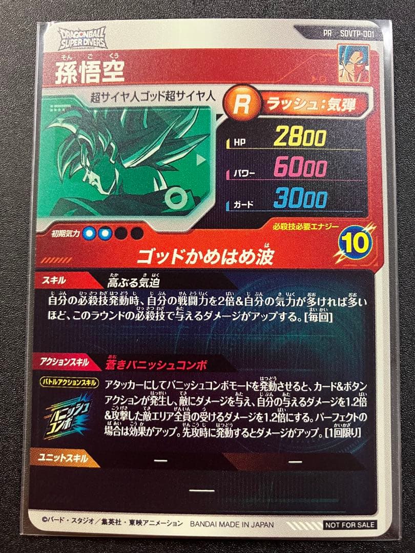 ドラゴンボールスーパーダイバーズ　大会　優勝　カード風賞状＋おまけ