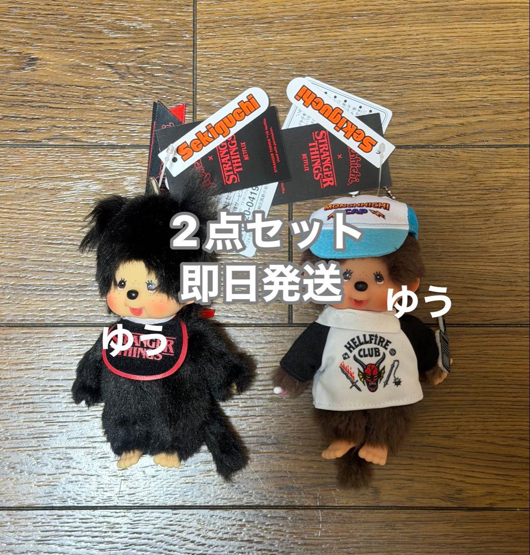 【新品未使用】モンチッチ キーチェーン ストレンジャーシングス コラボ