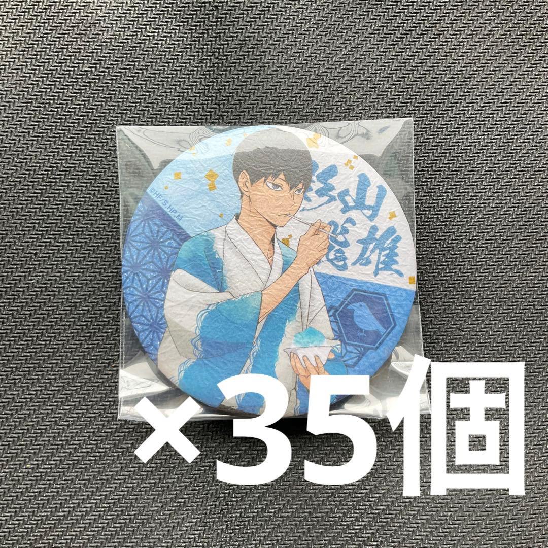 ハイキュー!! 縁日　トレーディング和紙風缶バッジ　影山飛雄　35個セット