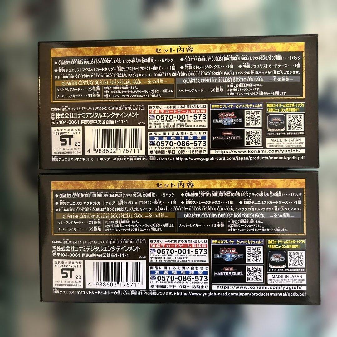 【新品・未開封】QUARTER CENTURY DUELIST BOX　2個