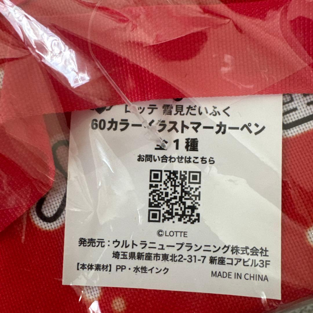 雪見だいふく　折りたたみテーブル　60色マーカーペン　ぬいぐるみ　ボストンバック