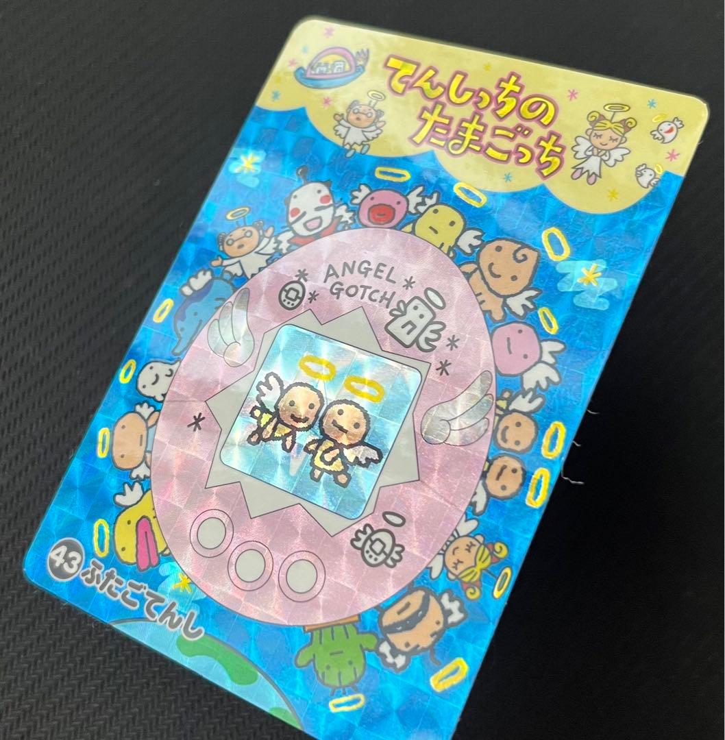 てんしっちの たまごっち カードダス 43 ふたごてんし