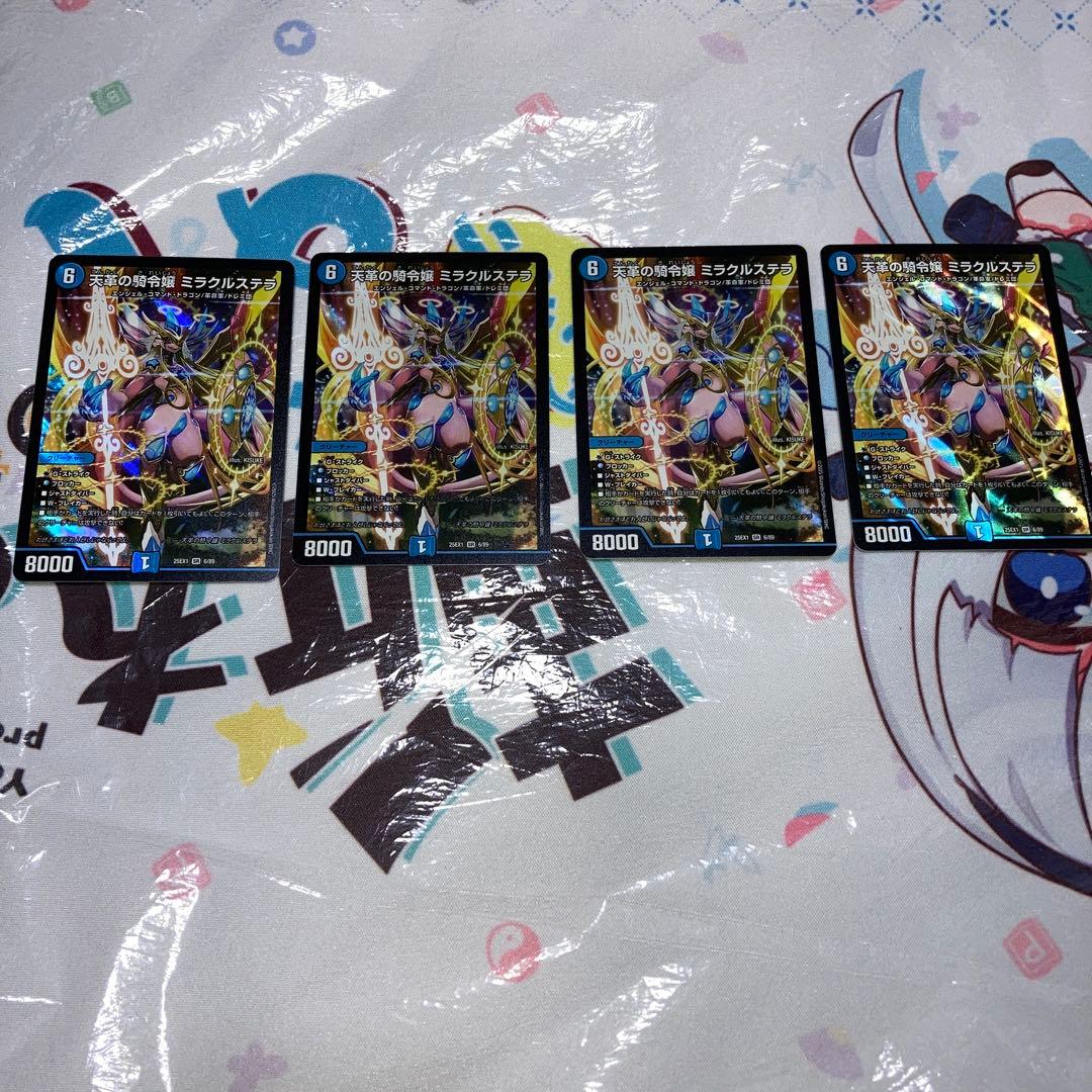 天革の騎令嬢　ミラクルステラ4枚 流星のガイアッシュ・カイザー4枚 追加・変更⭕️