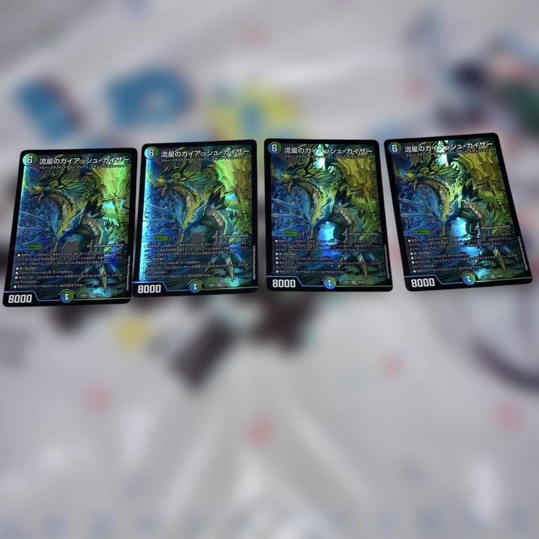 天革の騎令嬢　ミラクルステラ4枚 流星のガイアッシュ・カイザー4枚 追加・変更⭕️