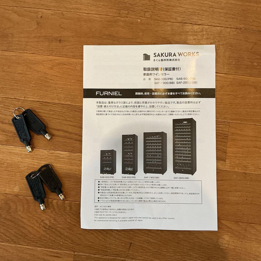 【専用】FURNIEL さくら製作所 12本収納ワインセラー SAB-50G