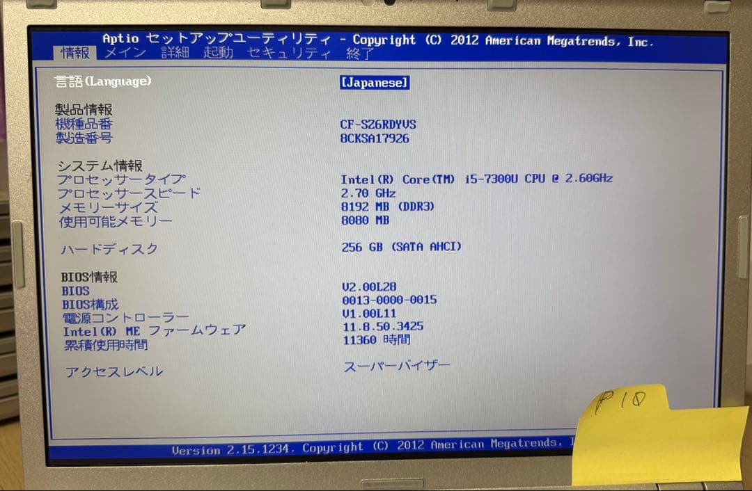 【中古】Panasonic CF-SZ6 Win10Pro 256SSD