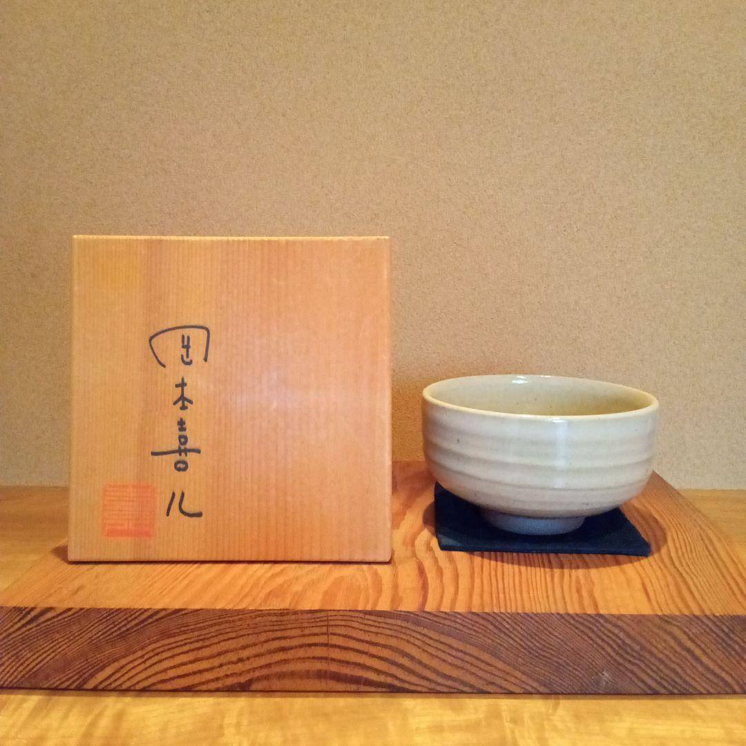 【 希少 非売品 】岡本喜八 監督サイン入り　抹茶碗