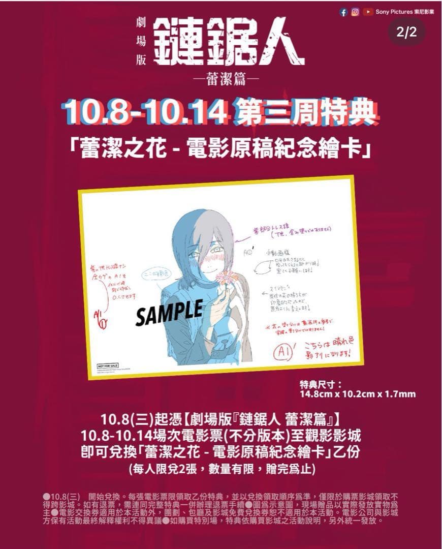 劇場版 チェンソーマン レゼ編 レゼ 台湾 特典 クラフトポスター 原画 正規品
