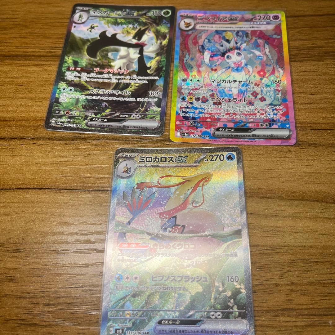 ポケモンカード　引退品　まとめ売り Sar