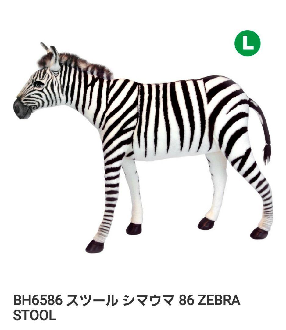 HANSA 6586 スツール　シマウマ　ぬいぐるみ
