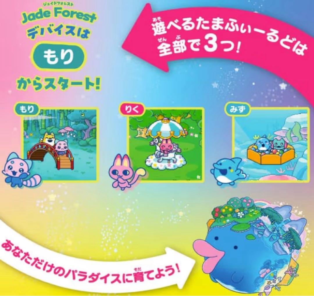 Tamagotchi Paradise ジェイドフォレスト たまごっちパラダイス