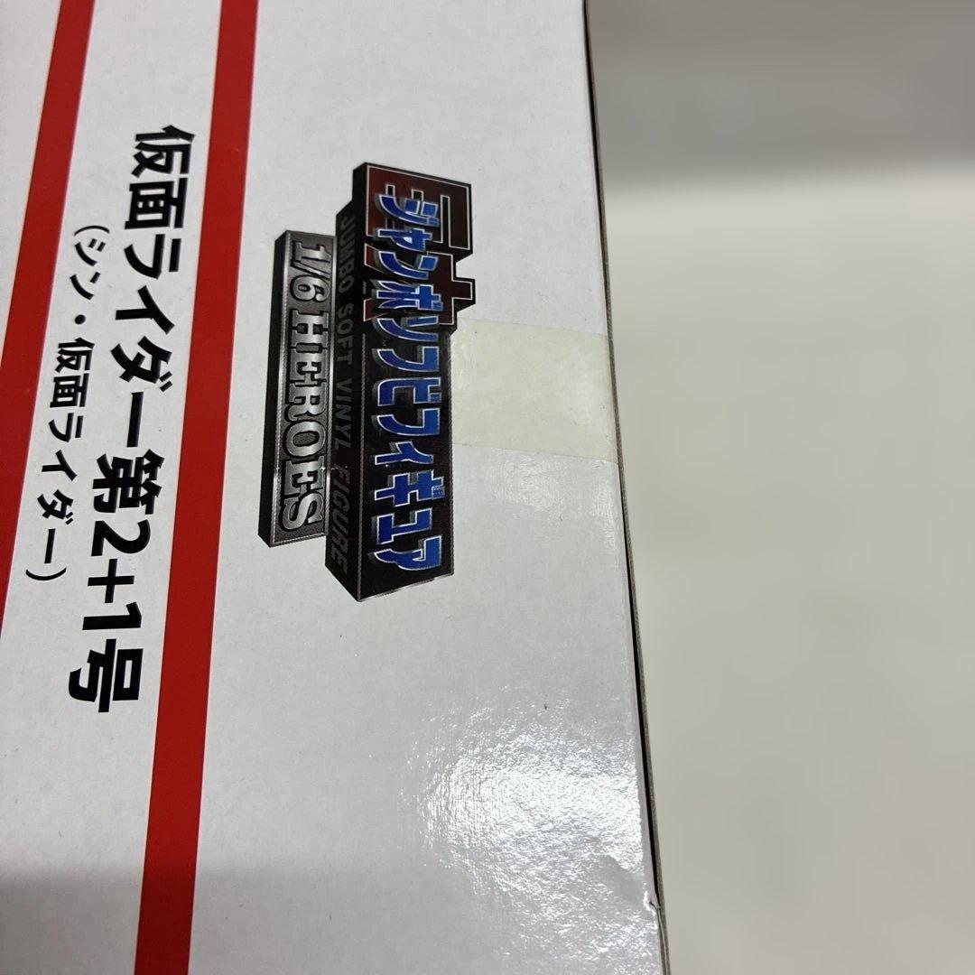 m*u様 【未開封】仮面ライダー第2+1号（シン仮面ライダー）　ジャンボソフビフ