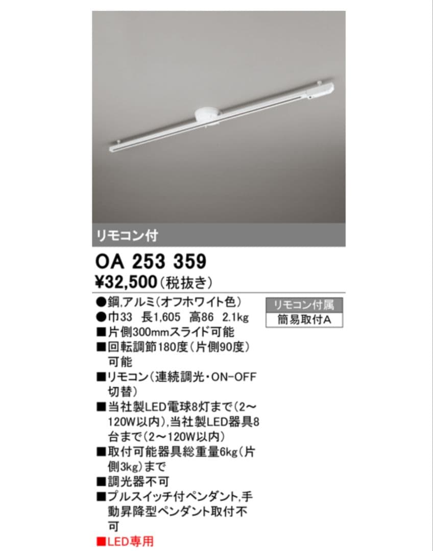 オーデリックのダクトレール OA253359